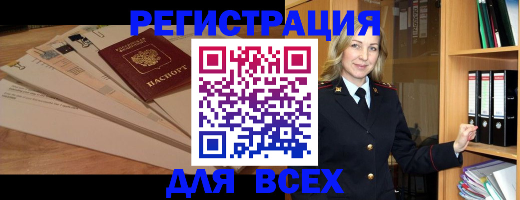 прописка законно в Усмани