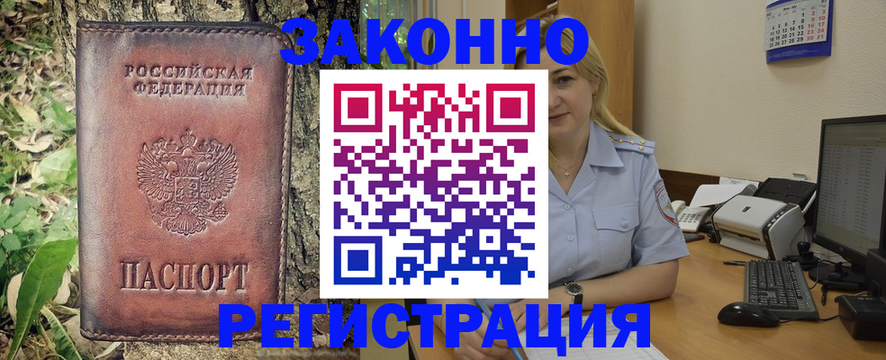 купить прописку в Усмани