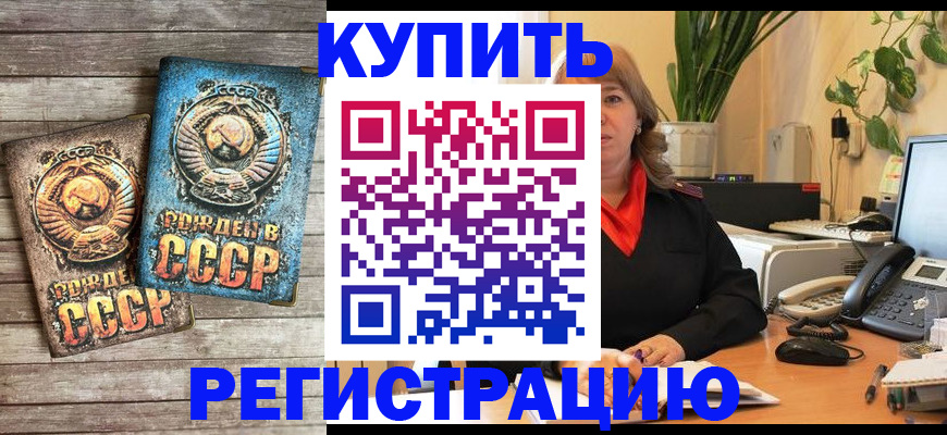 прописка для работы в Усмани